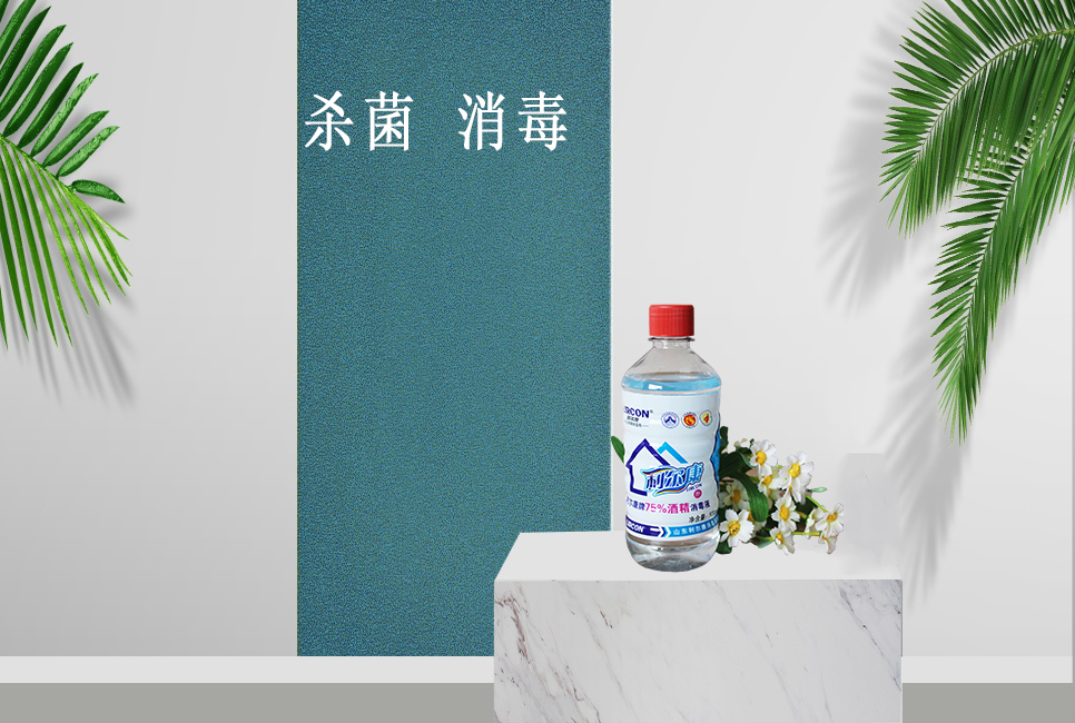 樂康醫(yī)療器械網(wǎng)：居家消毒，酒精和84消毒液的正確打開方式！