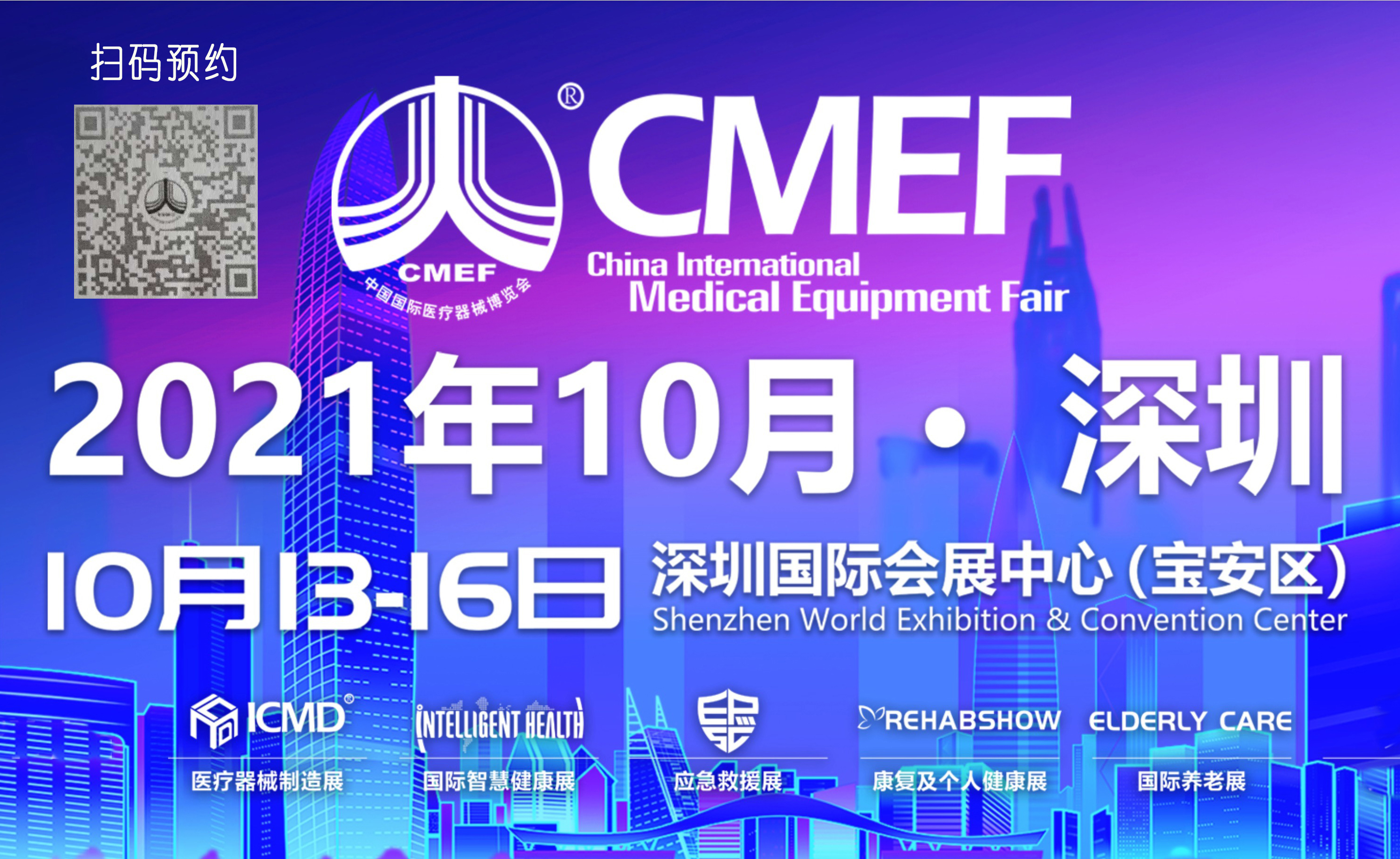 金秋十月，第85屆CMEF醫(yī)療盛會即將拉開序幕！