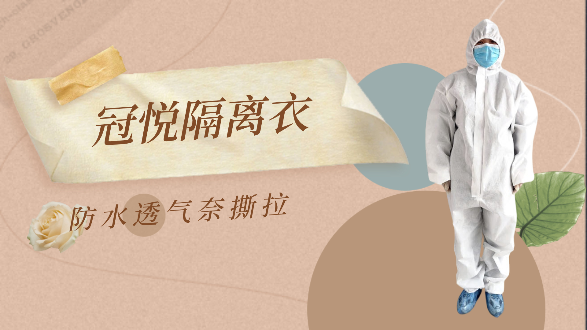 醫(yī)用防護服的性能特點！